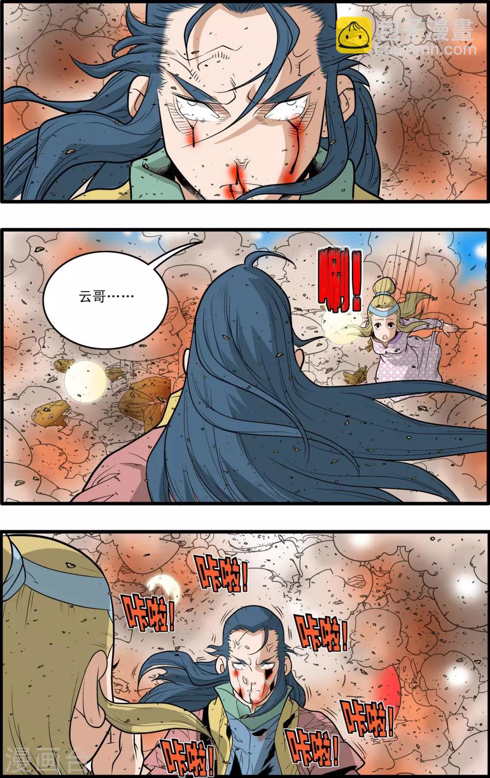 神精榜 - 第209話 蟲王變術 - 2