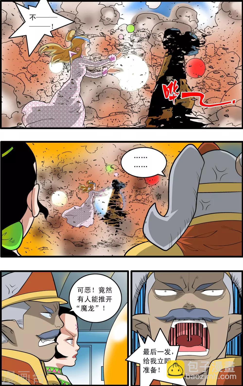 神精榜 - 第209話 蟲王變術 - 3