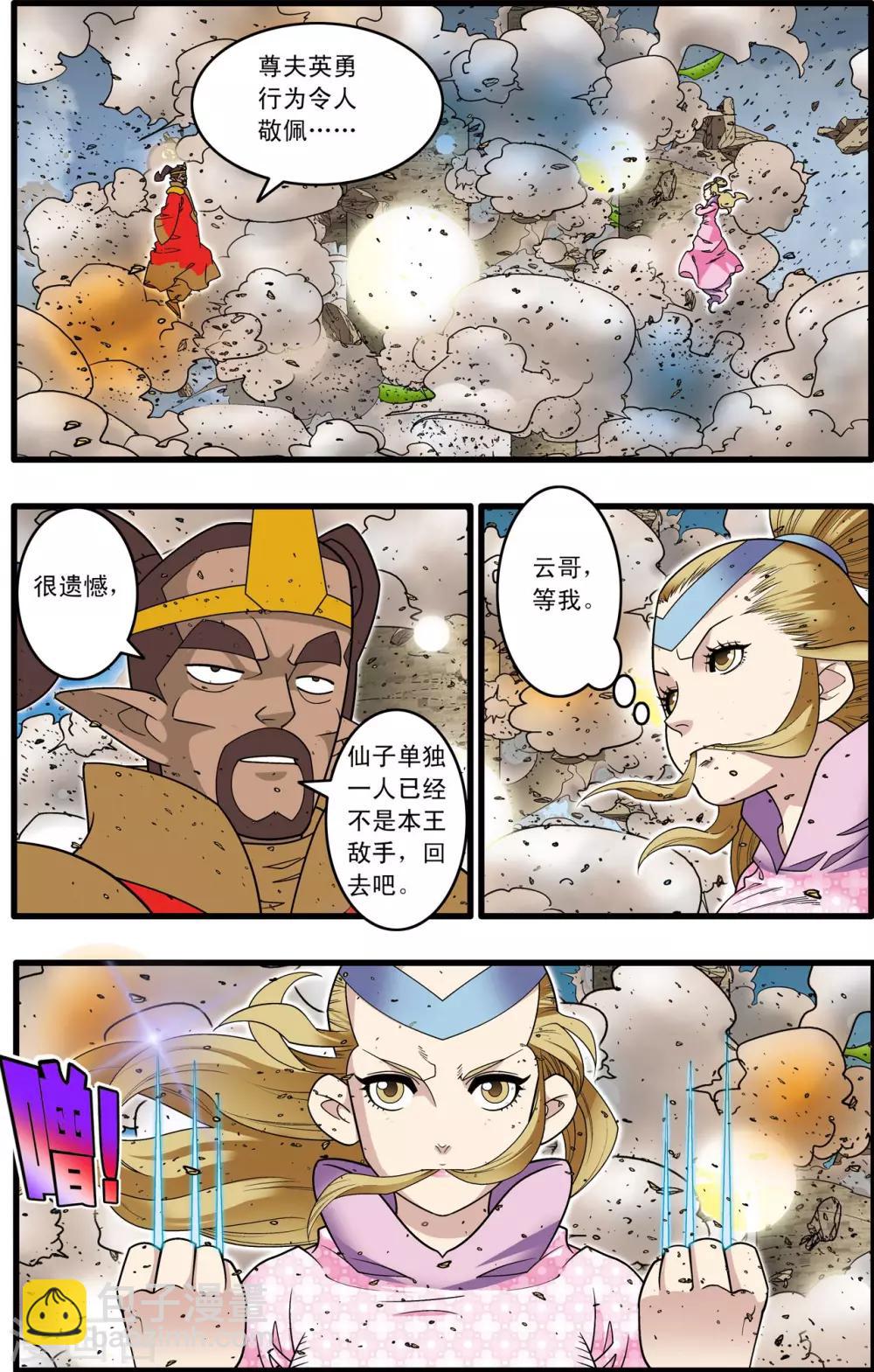 神精榜 - 第209話 蟲王變術 - 4