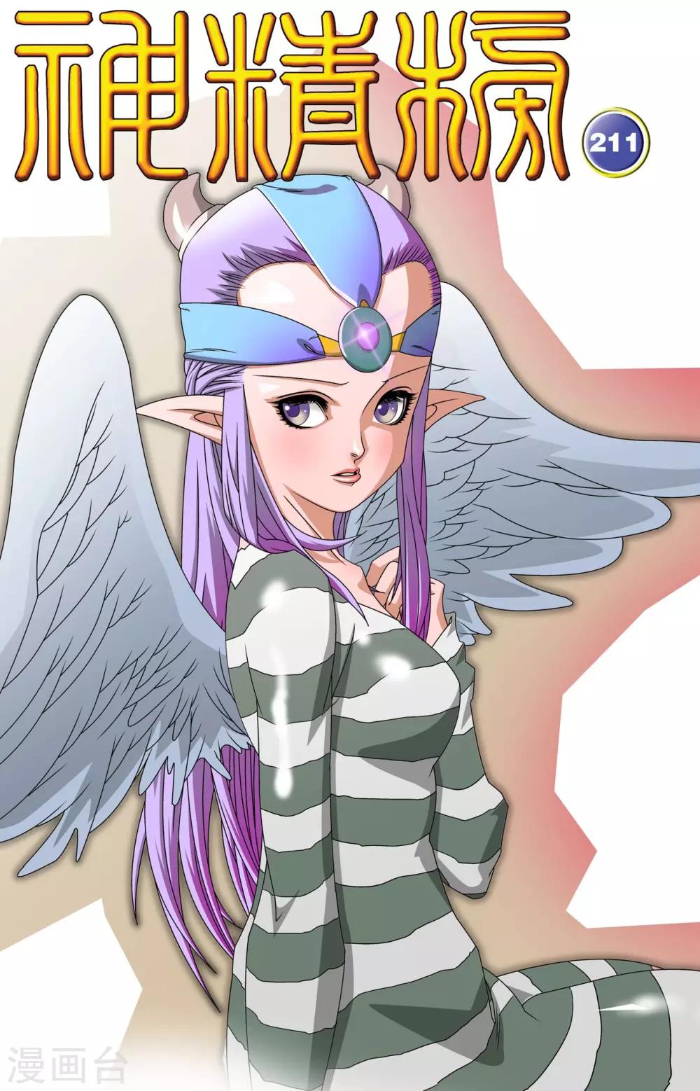 神精榜 - 第211話 城破 - 1