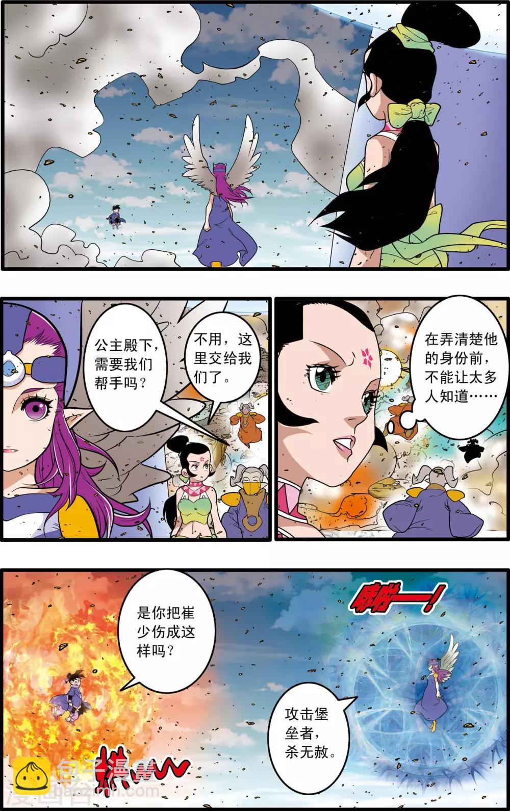 神精榜 - 第211話 城破 - 2