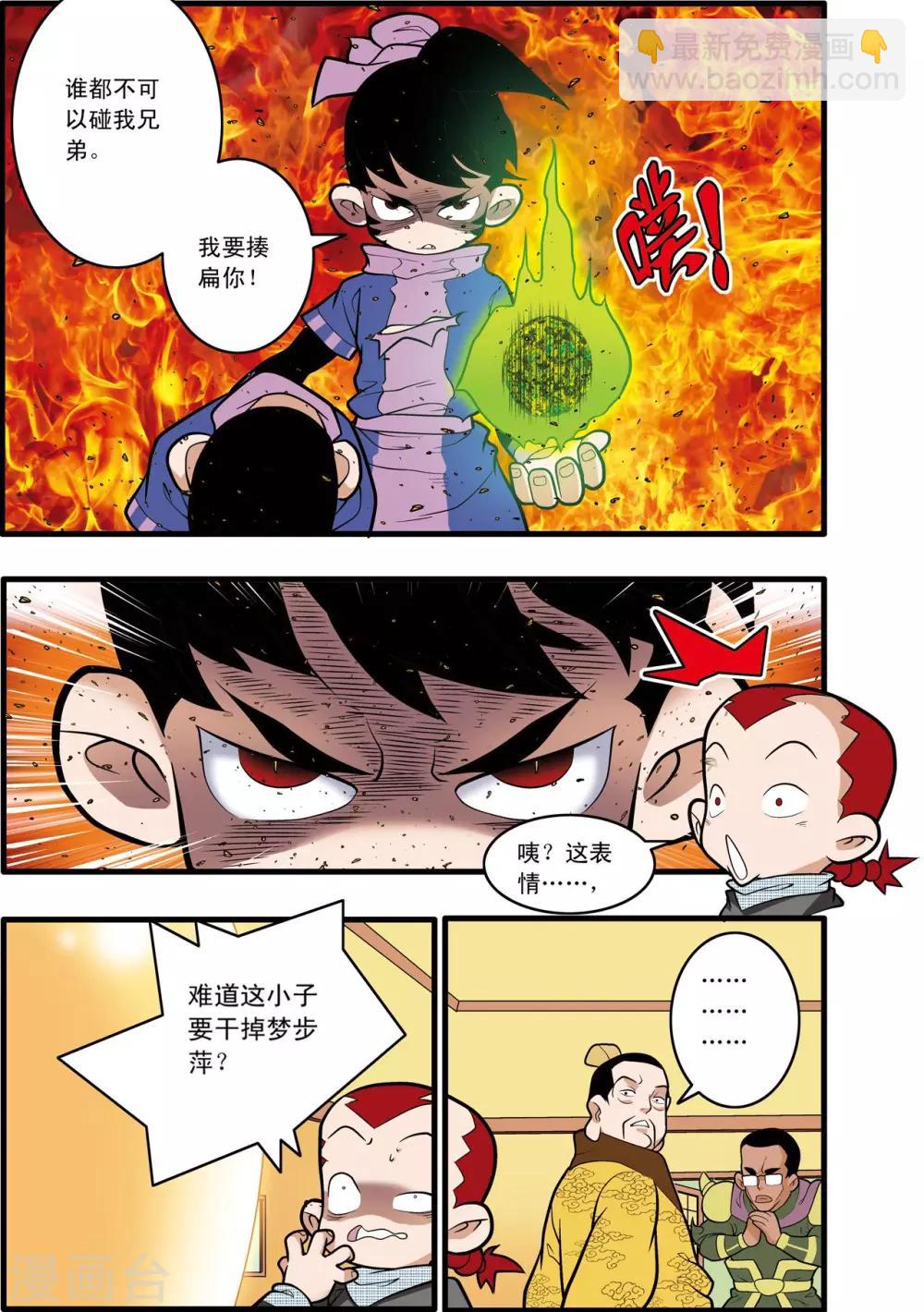 神精榜 - 第211話 城破 - 3