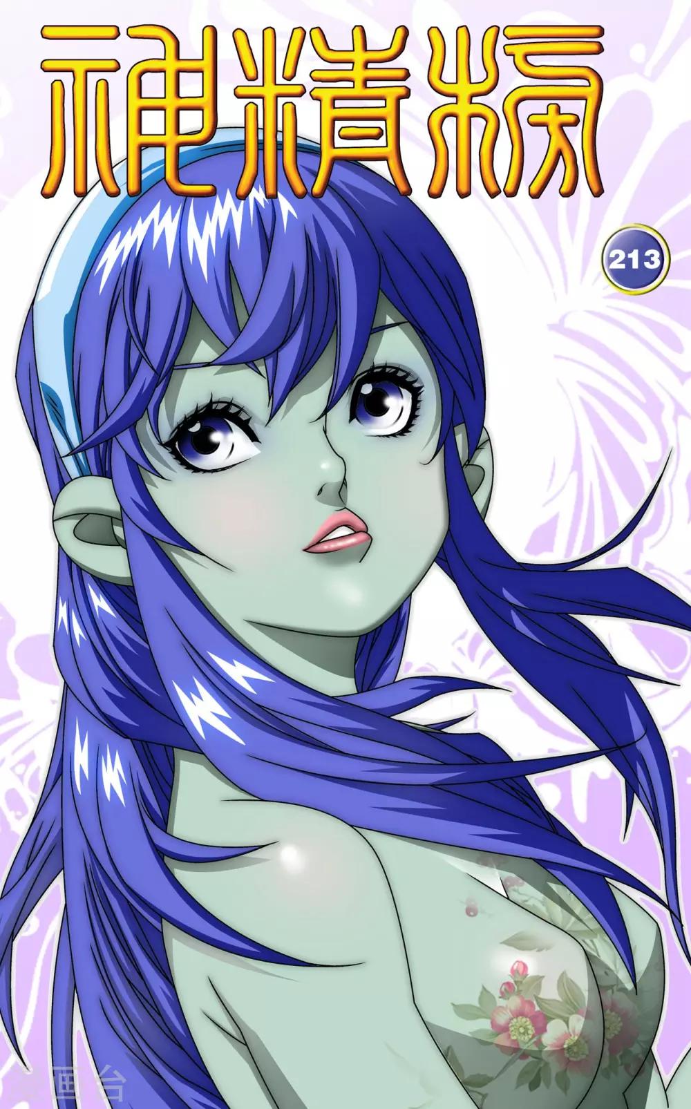 神精榜 - 第213話 煉化 - 1