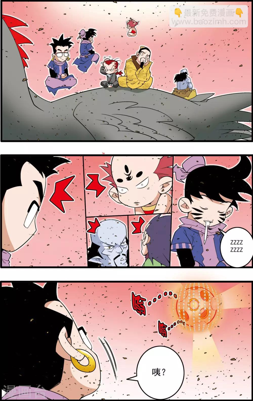 神精榜 - 第213話 煉化 - 3