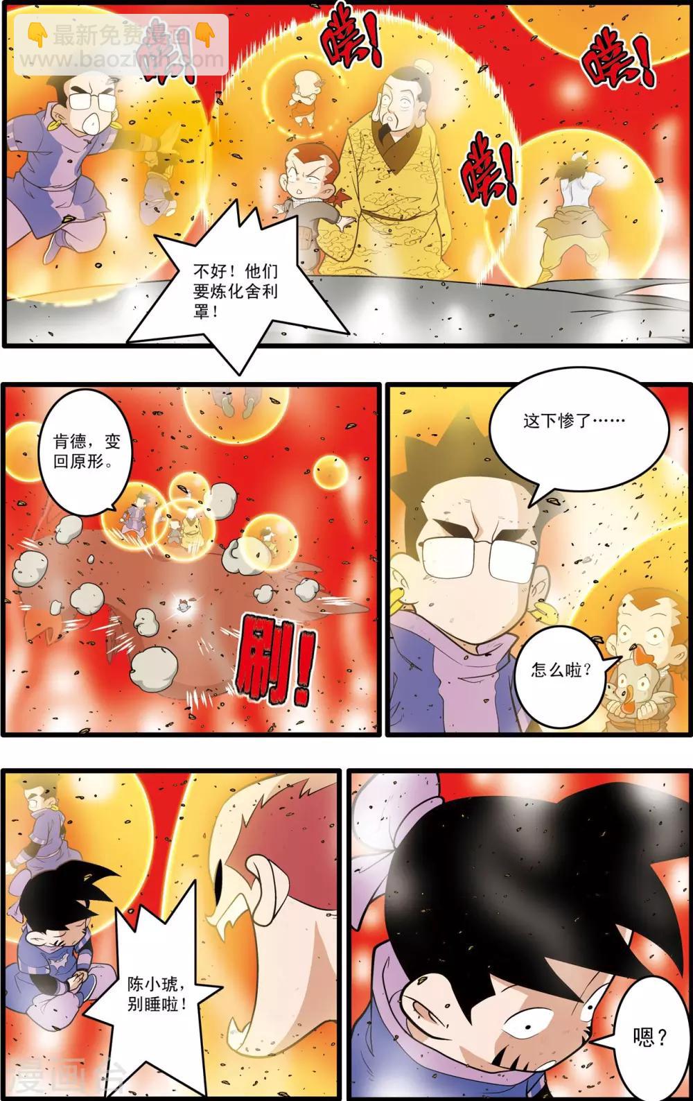 神精榜 - 第213話 煉化 - 1