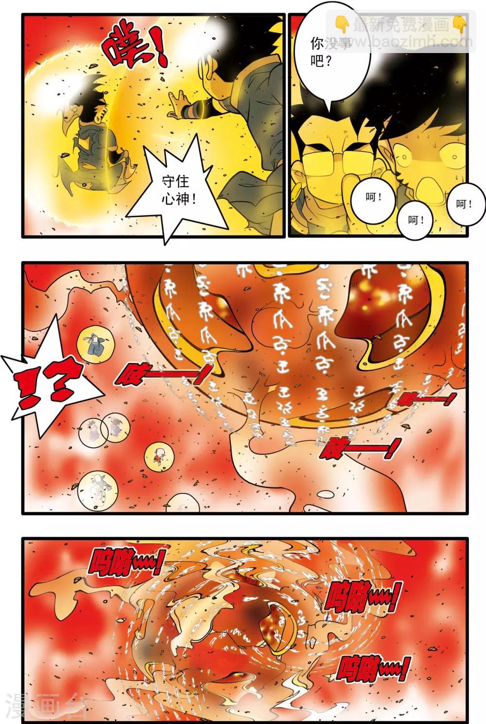 神精榜 - 第213話 煉化 - 3