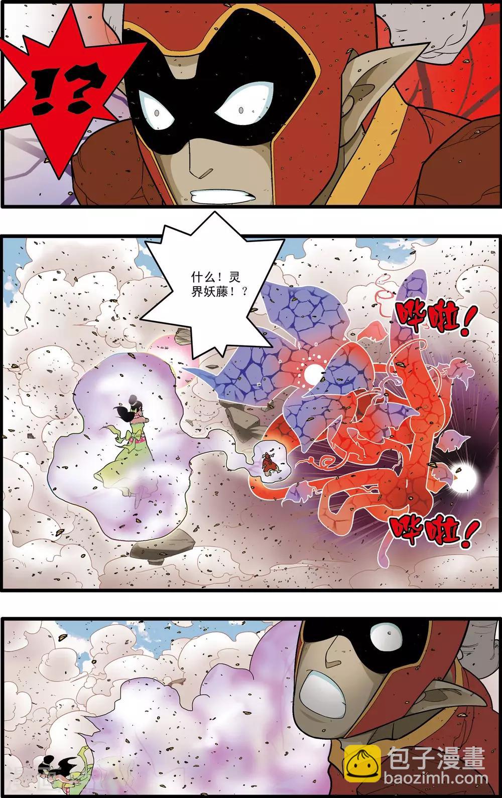 神精榜 - 第213話 煉化 - 3