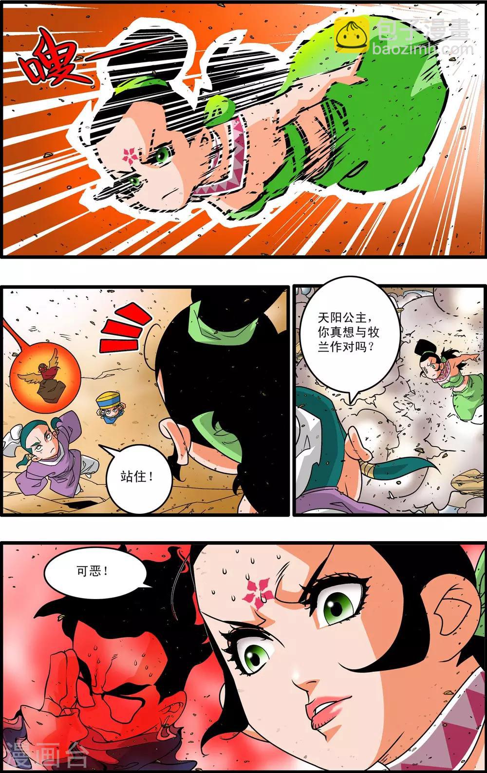 神精榜 - 第213話 煉化 - 4