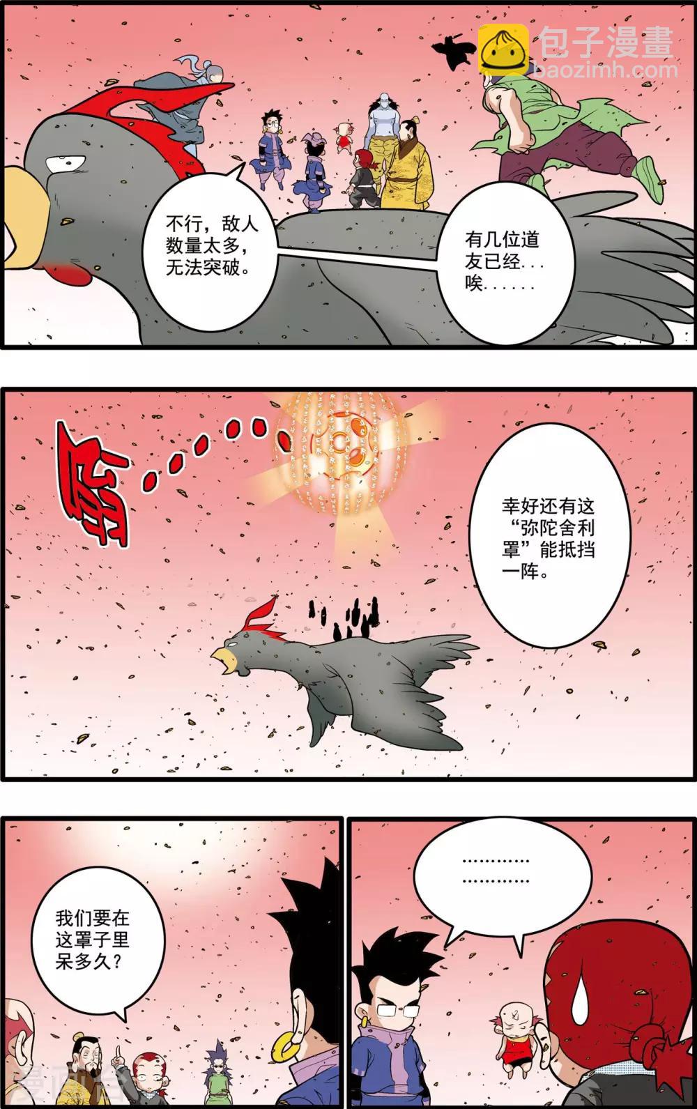 神精榜 - 第213話 煉化 - 3