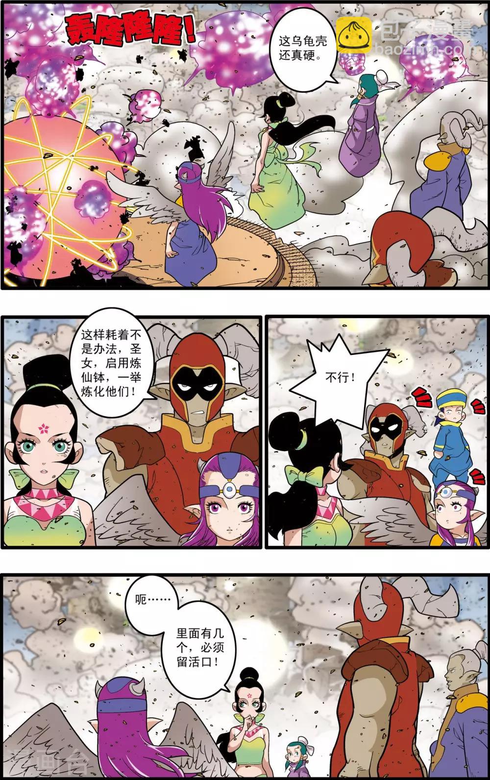 神精榜 - 第213話 煉化 - 4