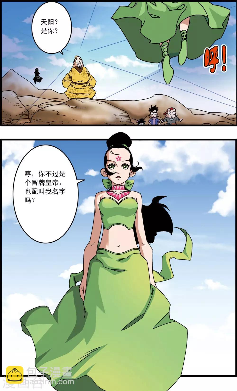 神精榜 - 第215話 認母 - 2