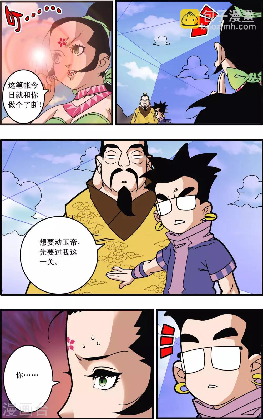 神精榜 - 第215話 認母 - 4