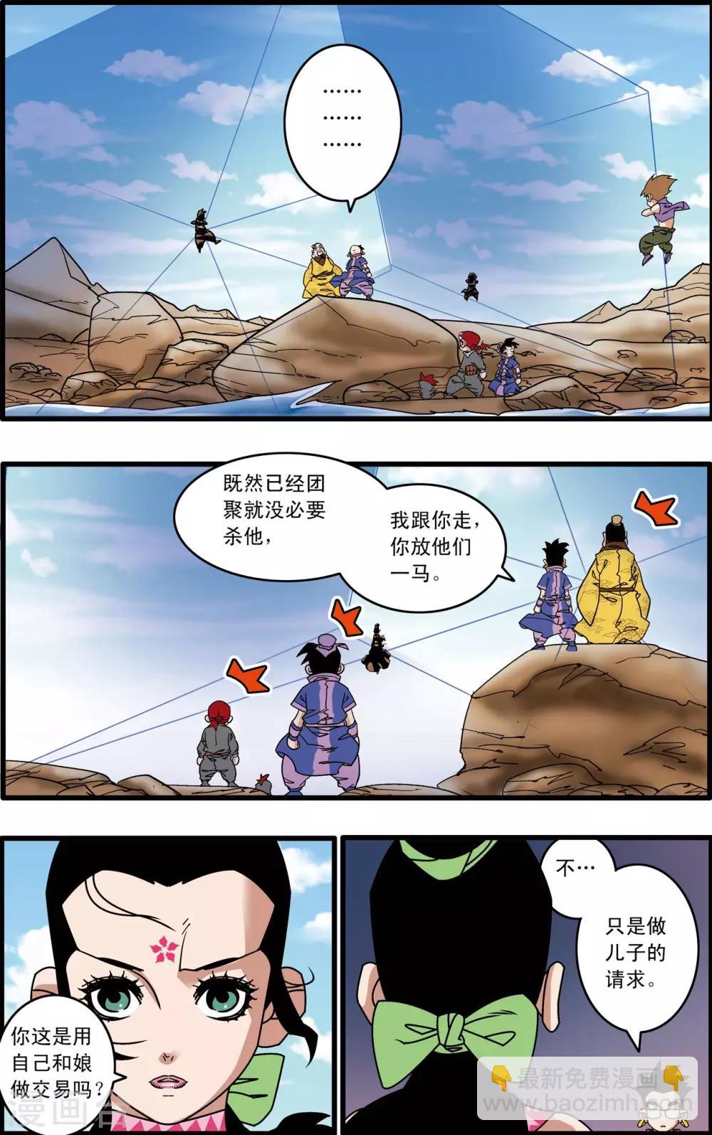 神精榜 - 第215話 認母 - 3