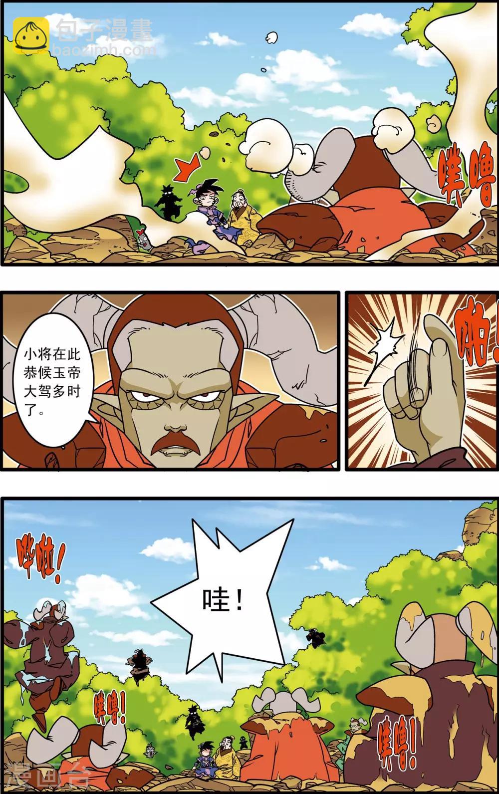 神精榜 - 第215話 認母 - 1