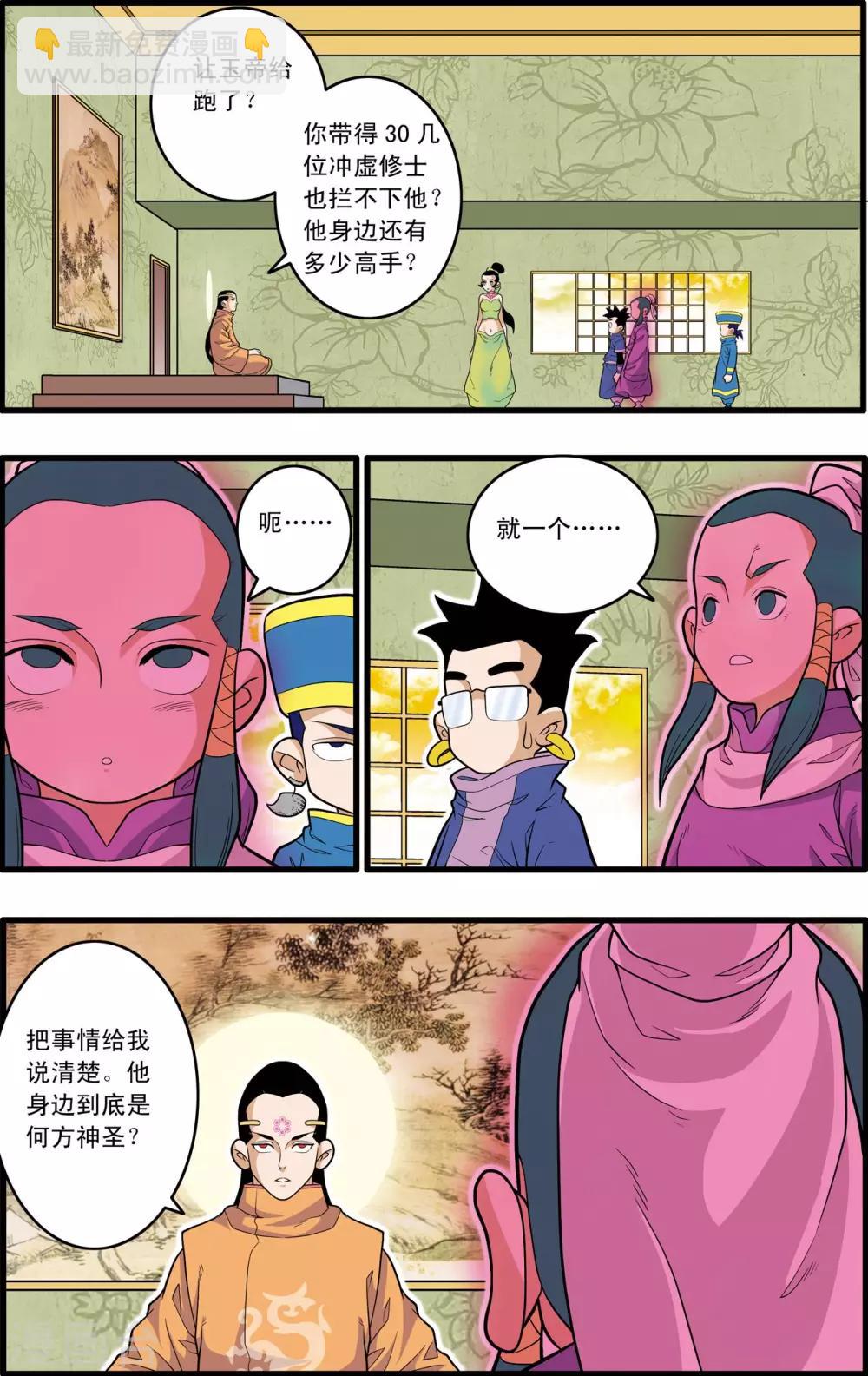 神精榜 - 第219話 新局面 - 2