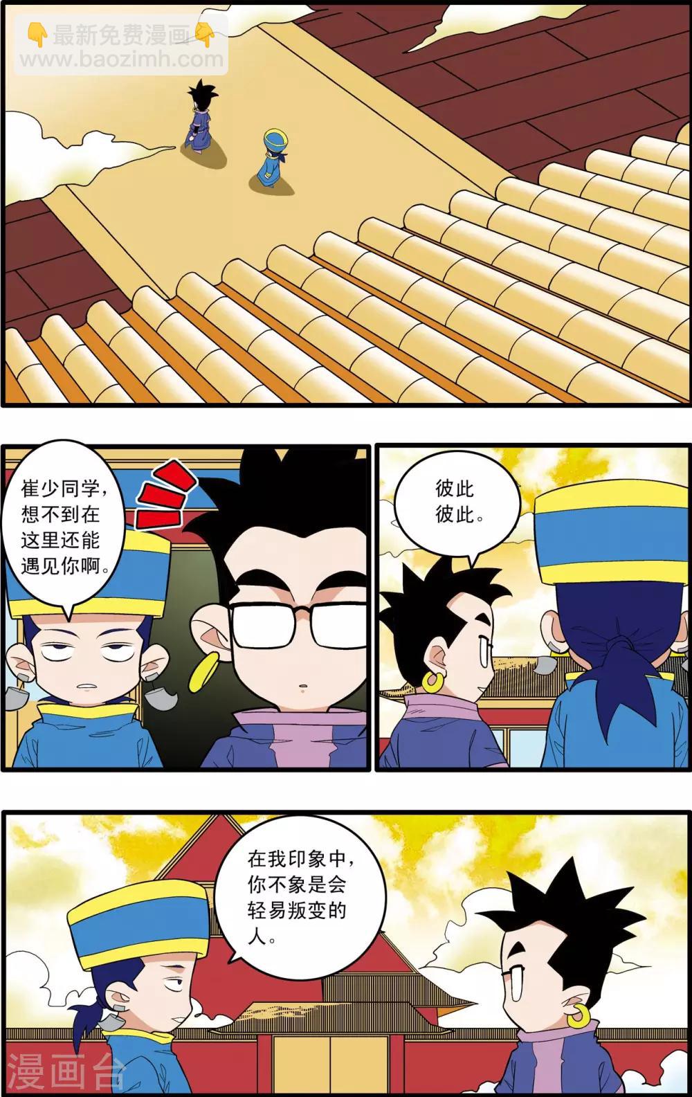 神精榜 - 第219話 新局面 - 3