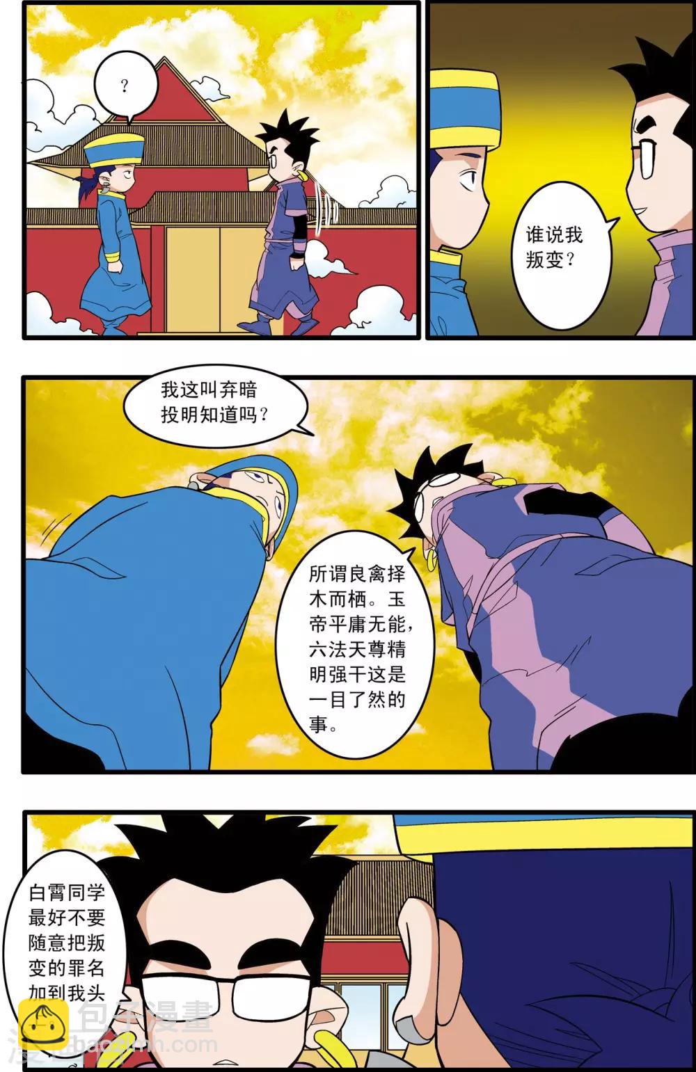 神精榜 - 第219話 新局面 - 4