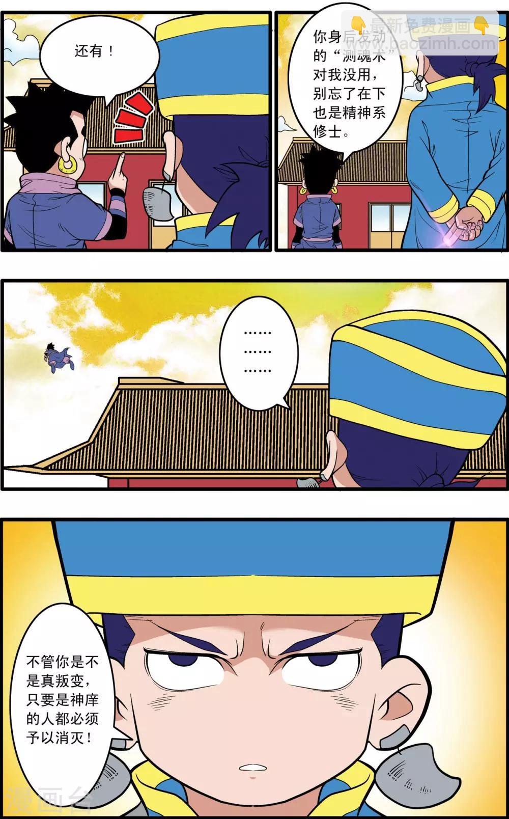 神精榜 - 第219話 新局面 - 1