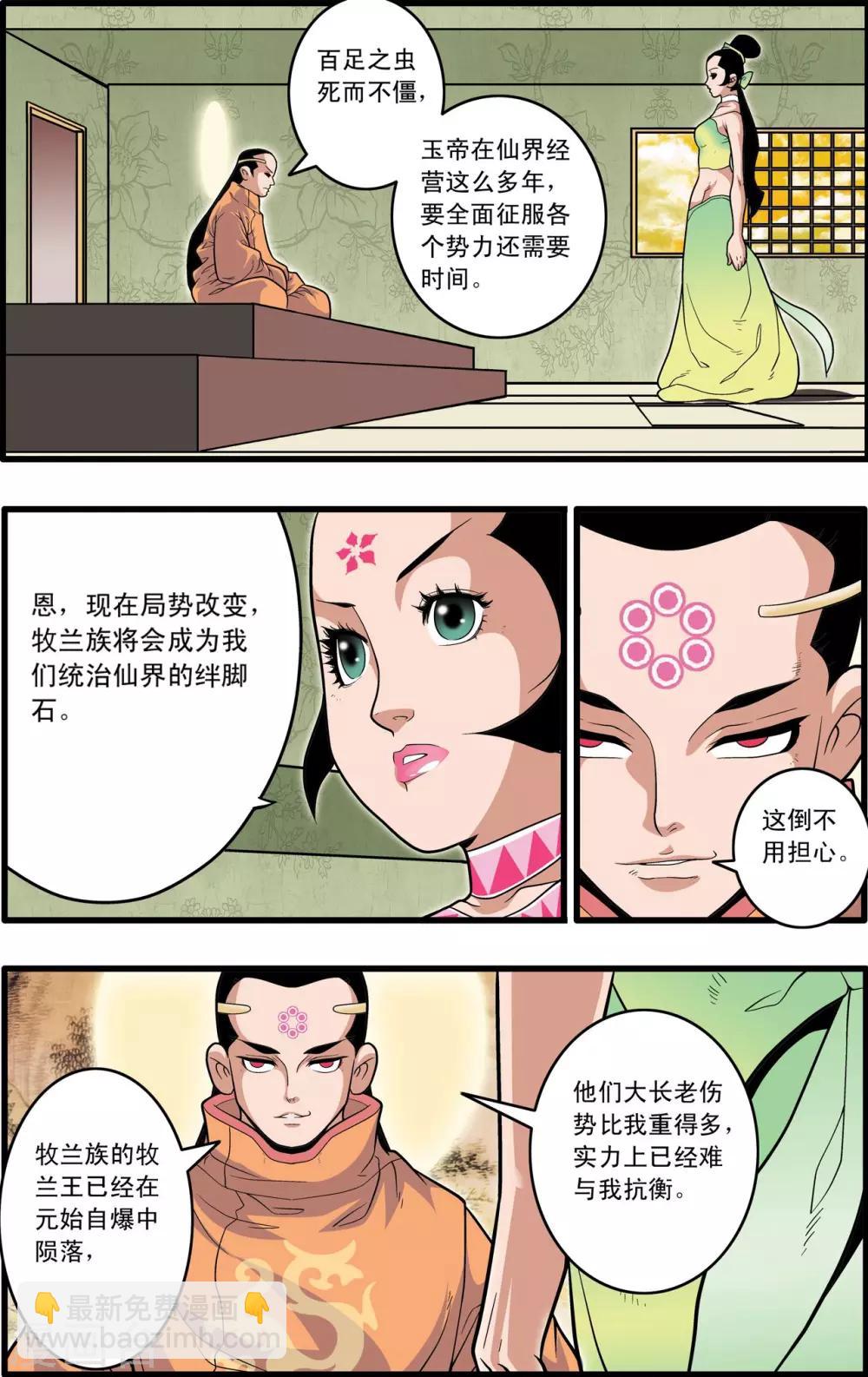 神精榜 - 第219話 新局面 - 4