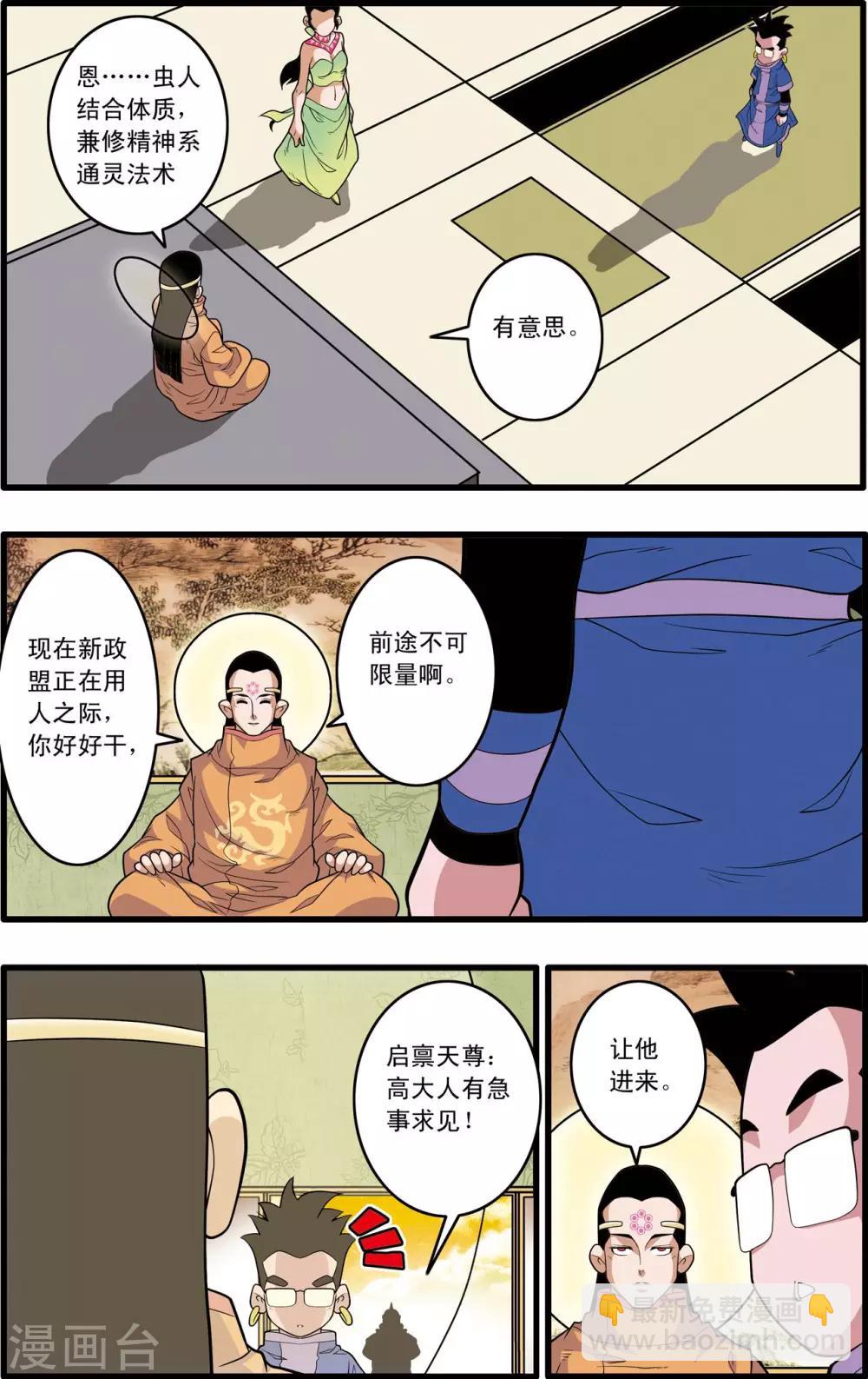 神精榜 - 第219話 新局面 - 4