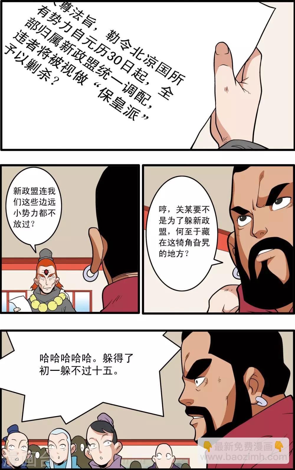 神精榜 - 第221話 新政使者 - 3