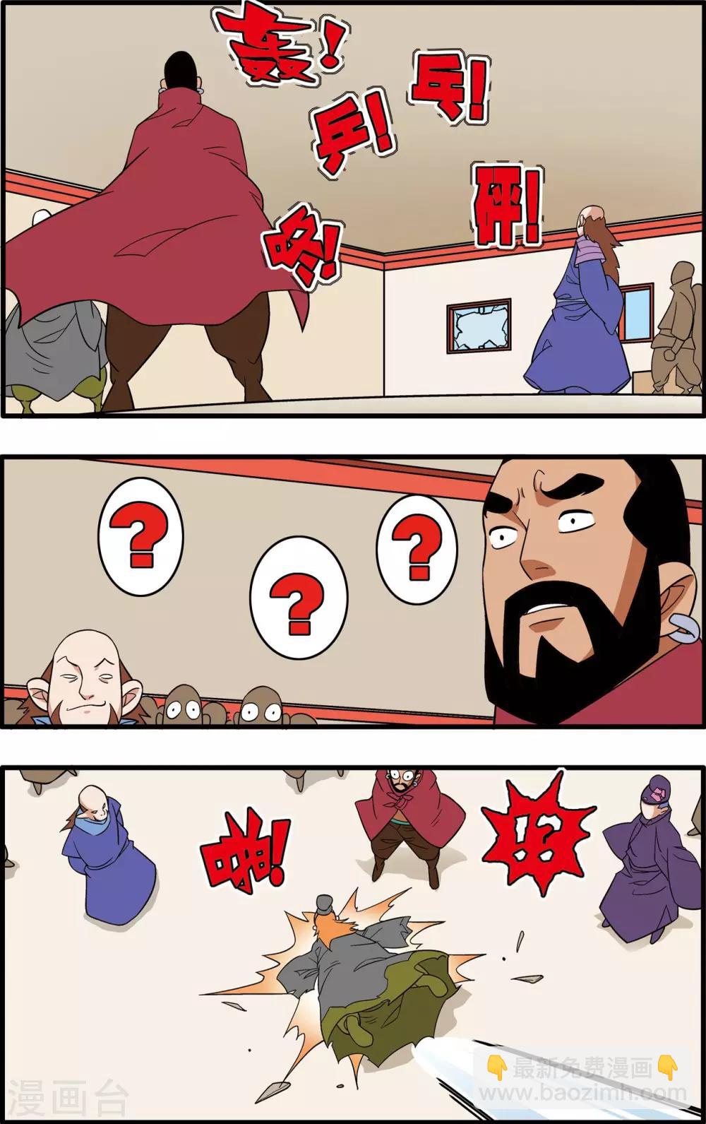 神精榜 - 第221話 新政使者 - 3