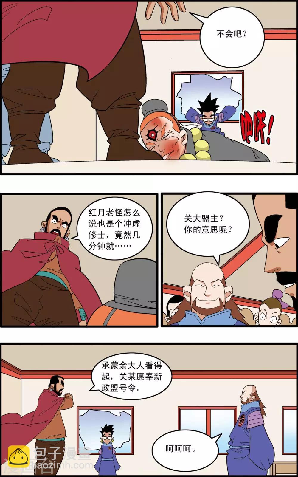 神精榜 - 第221話 新政使者 - 4