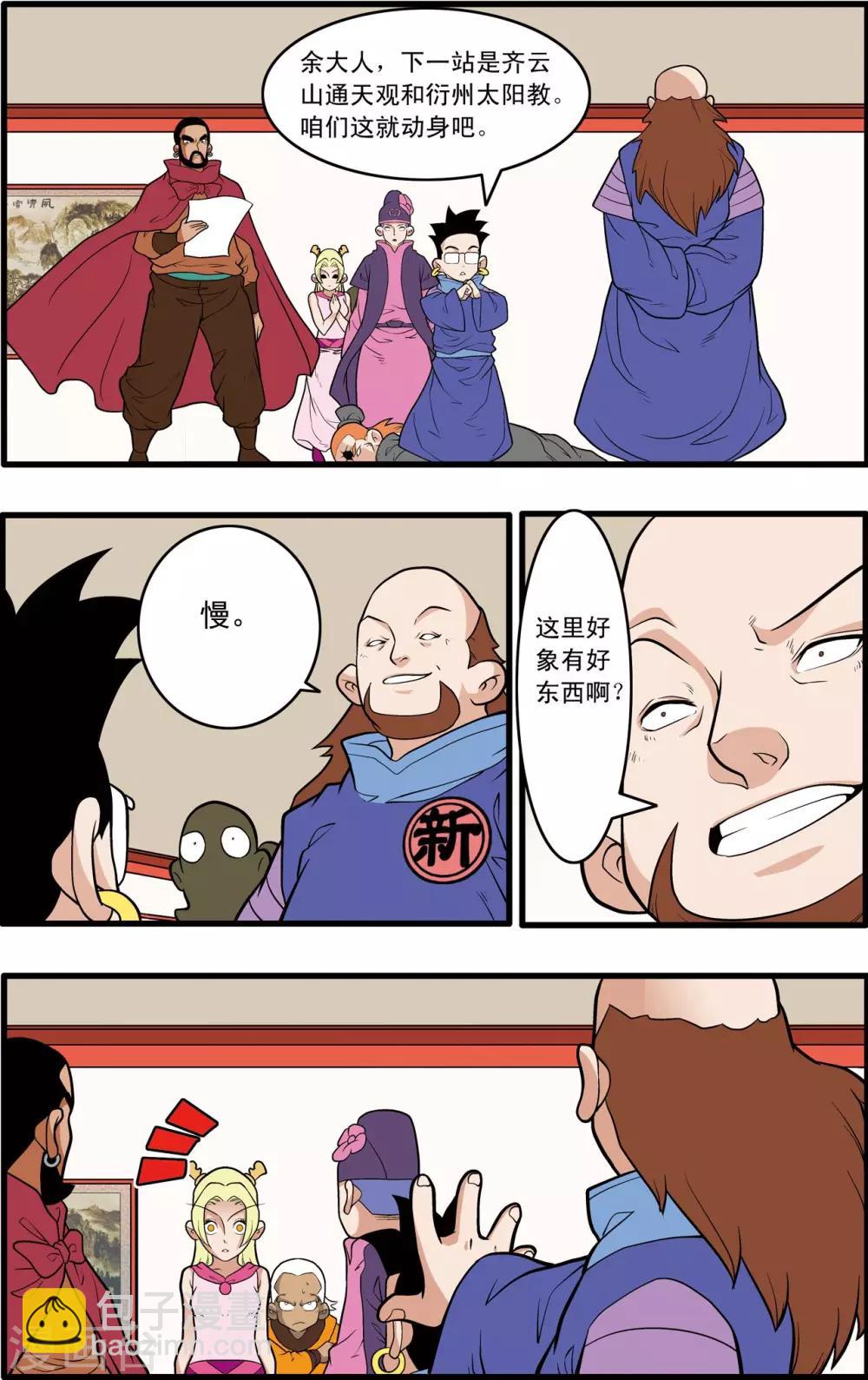 神精榜 - 第221話 新政使者 - 1