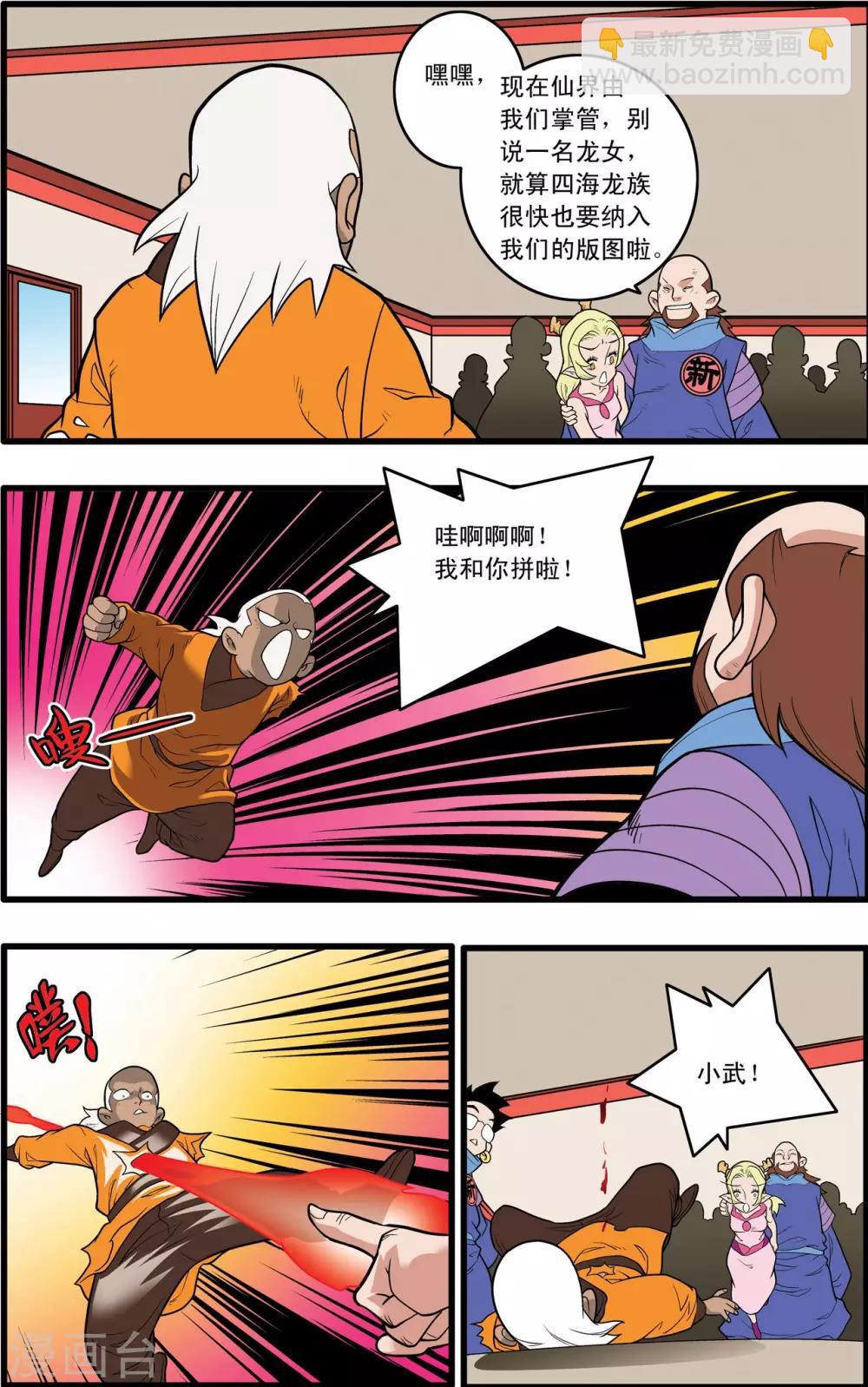 神精榜 - 第221話 新政使者 - 3