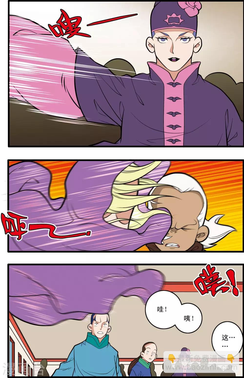 神精榜 - 第221話 新政使者 - 2