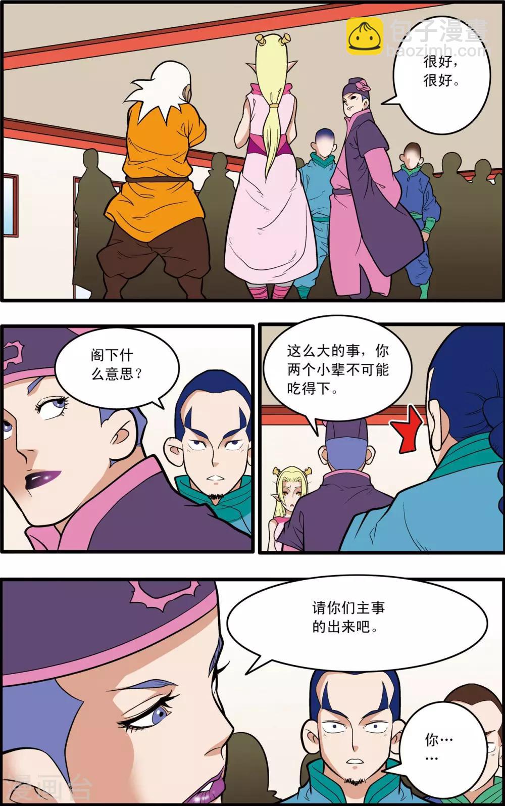 神精榜 - 第221話 新政使者 - 4