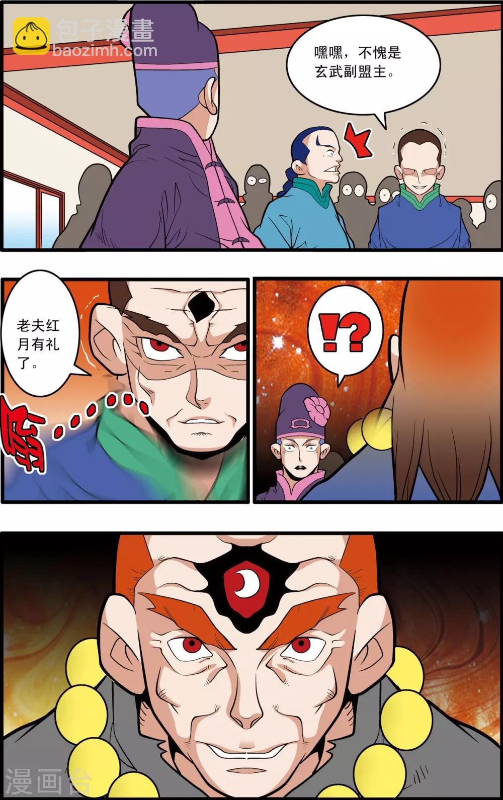 神精榜 - 第221話 新政使者 - 1