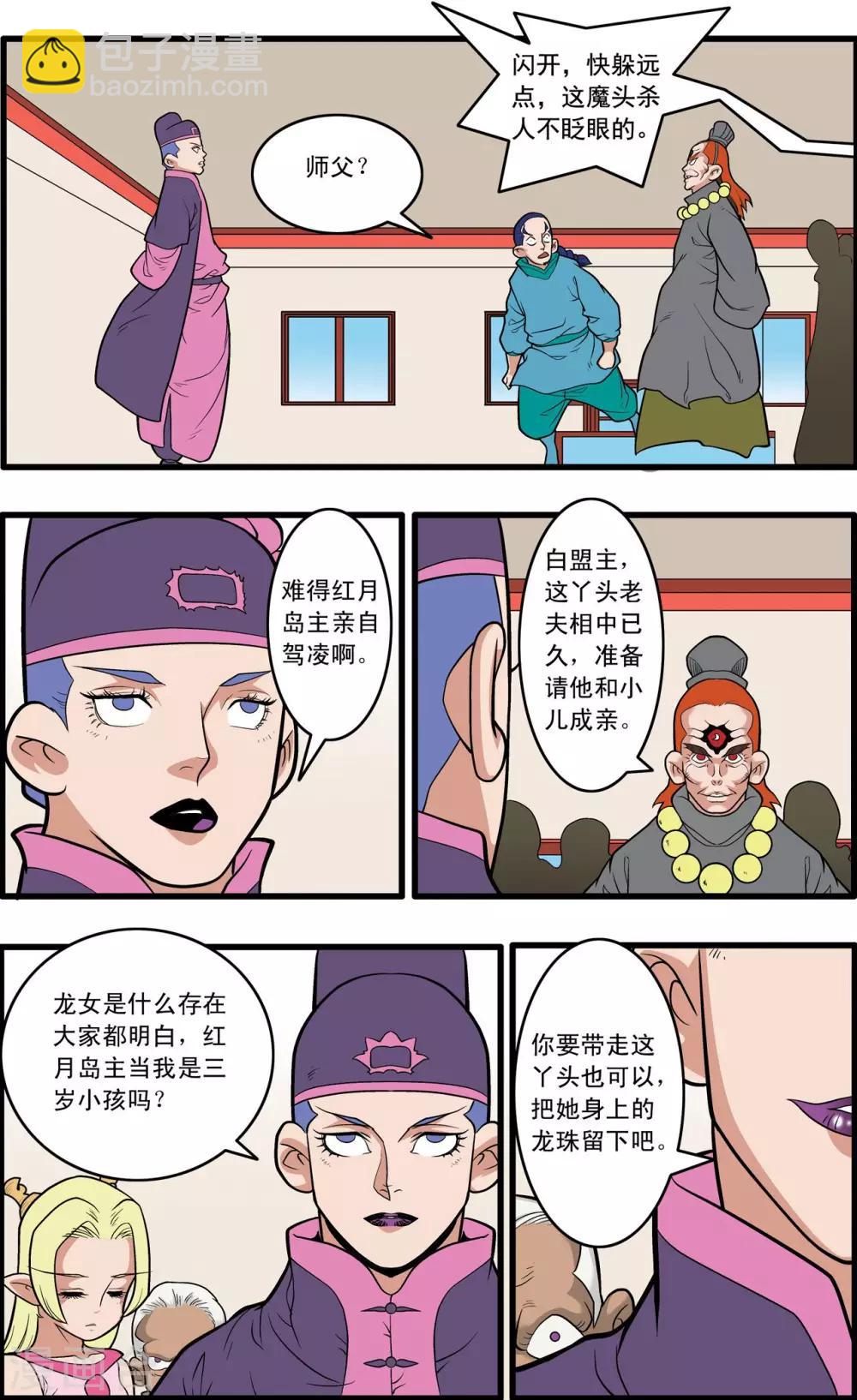 神精榜 - 第221話 新政使者 - 2