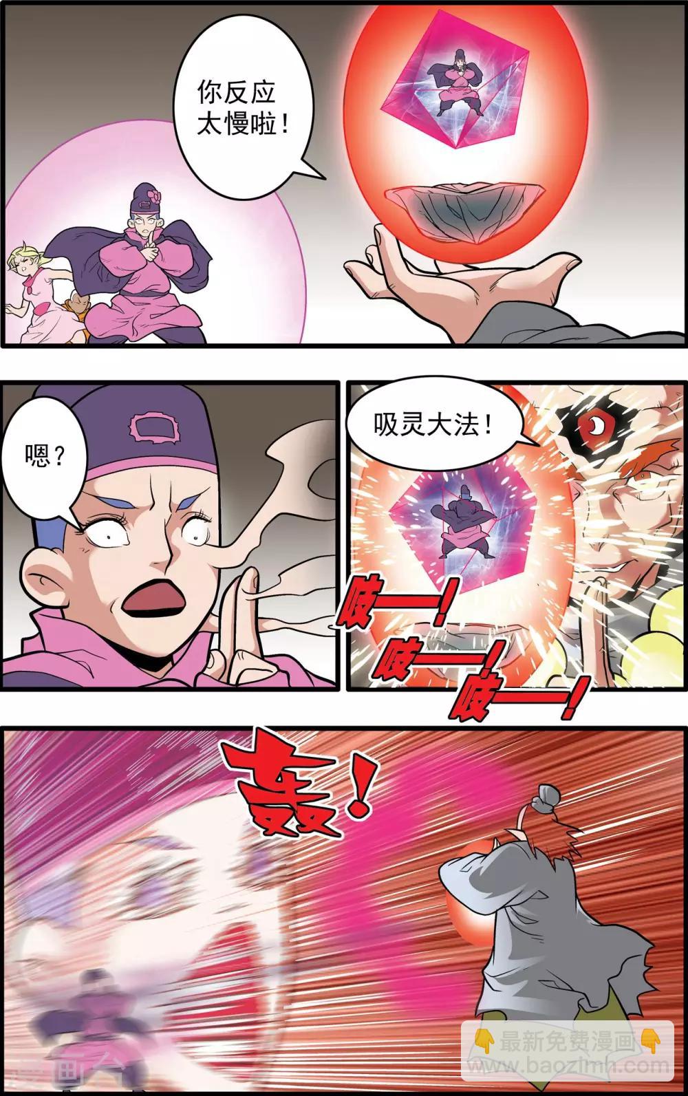 神精榜 - 第221話 新政使者 - 4