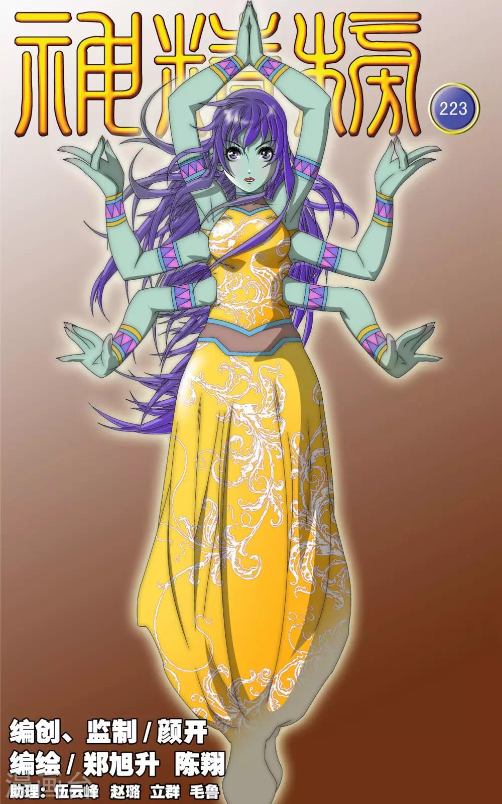 神精榜 - 第223話 潛伏的代價 - 1