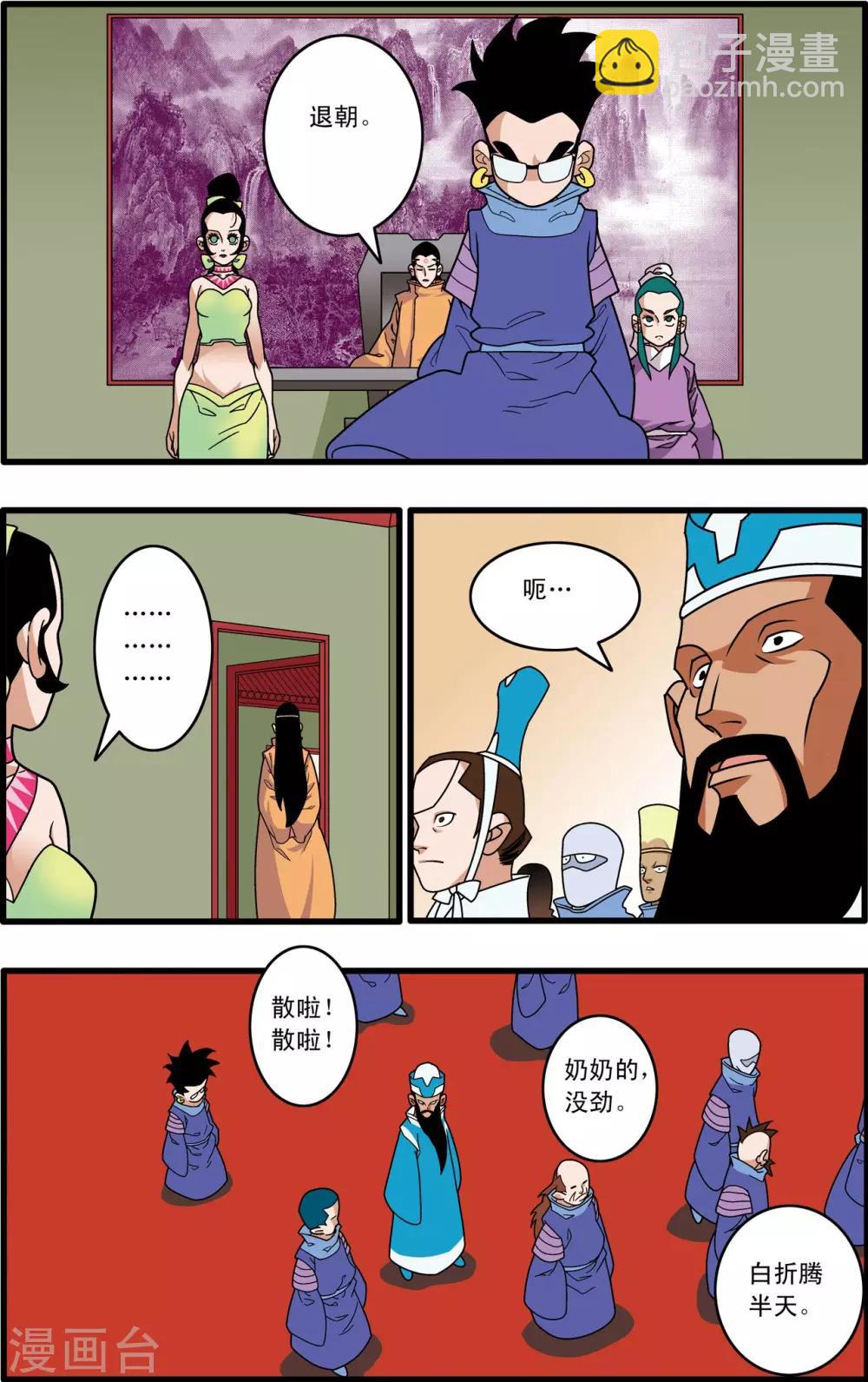 神精榜 - 第223話 潛伏的代價 - 1