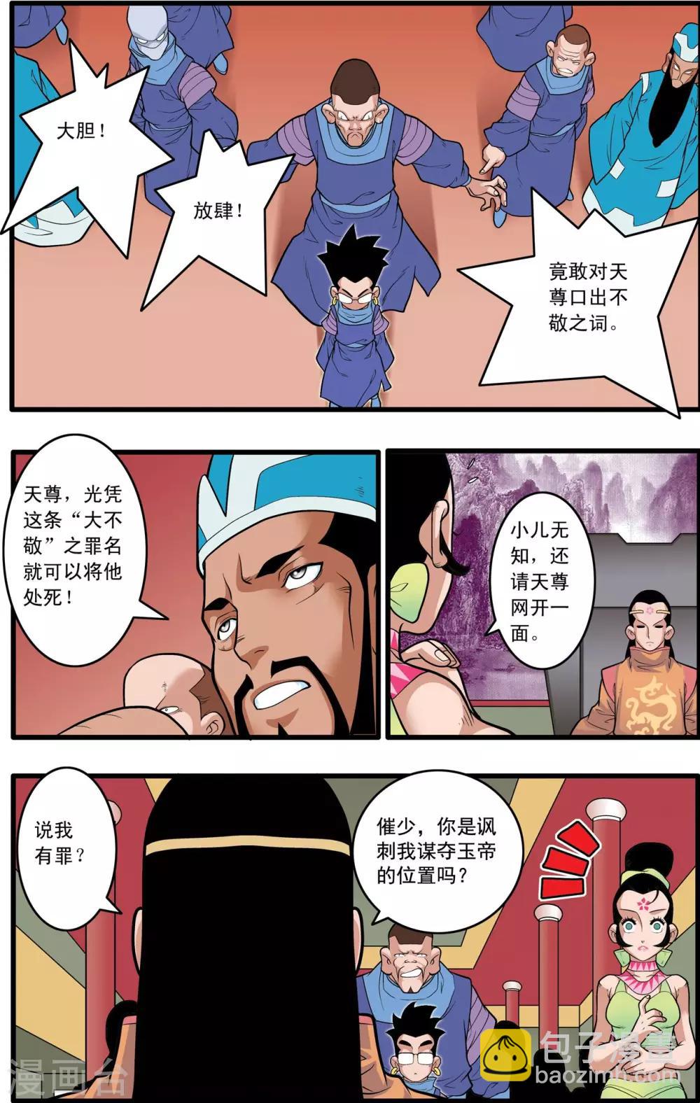 神精榜 - 第223話 潛伏的代價 - 2