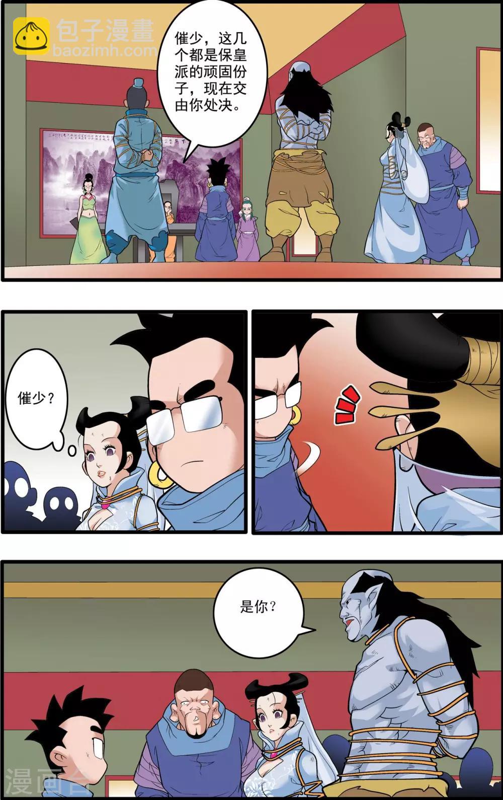 神精榜 - 第223話 潛伏的代價 - 4