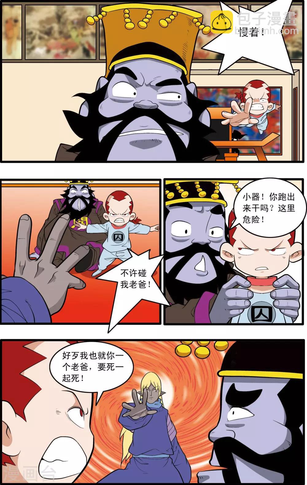 神精榜 - 第227話 酆都事變 - 2