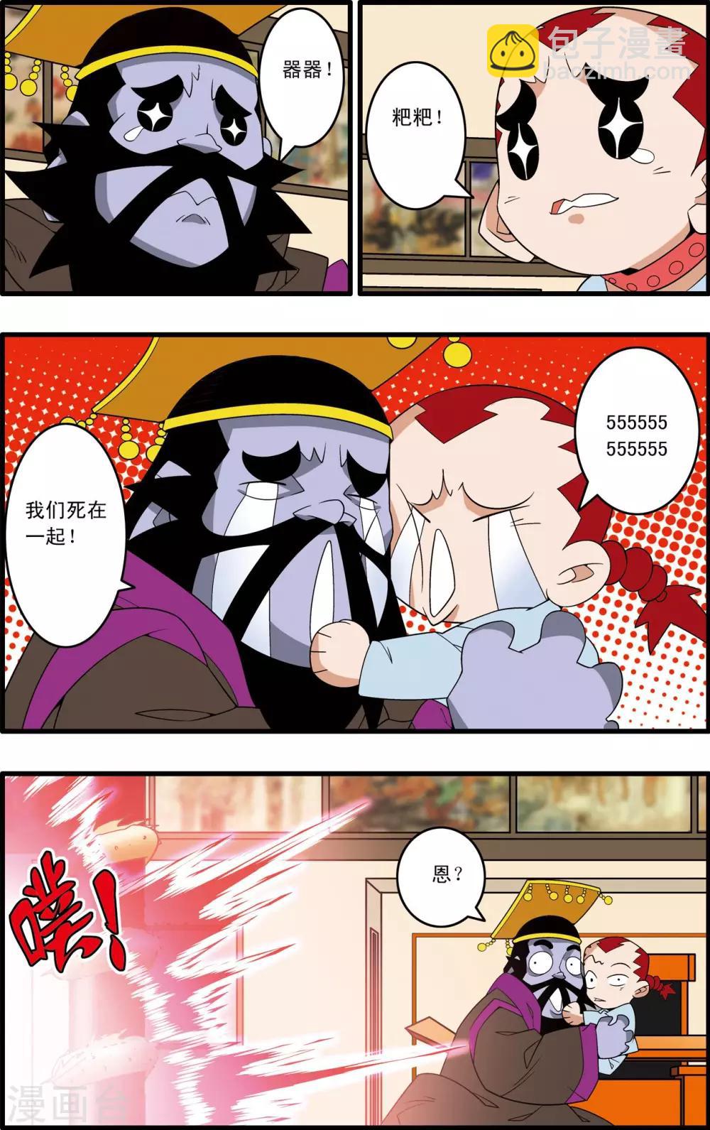 神精榜 - 第227話 酆都事變 - 3