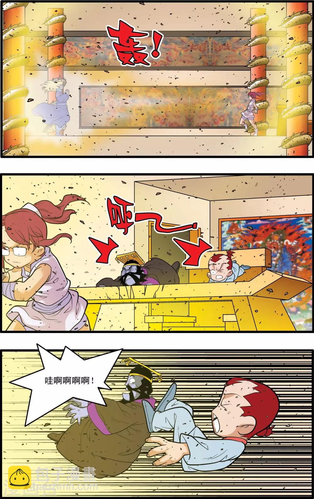 神精榜 - 第227話 酆都事變 - 4