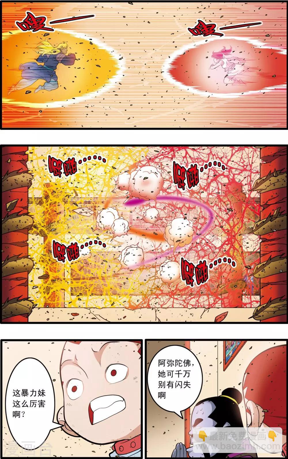 神精榜 - 第227話 酆都事變 - 3