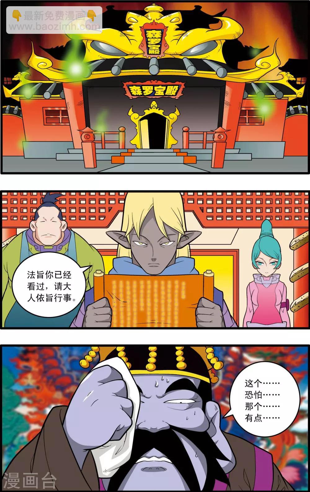 神精榜 - 第227話 酆都事變 - 2