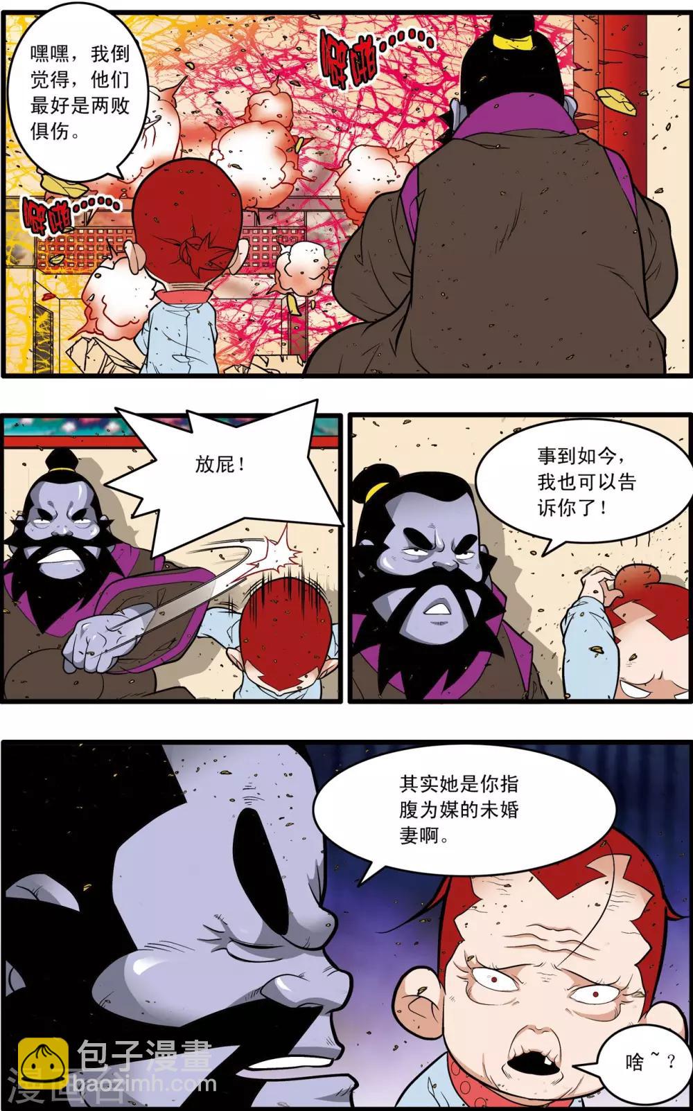 神精榜 - 第227話 酆都事變 - 4