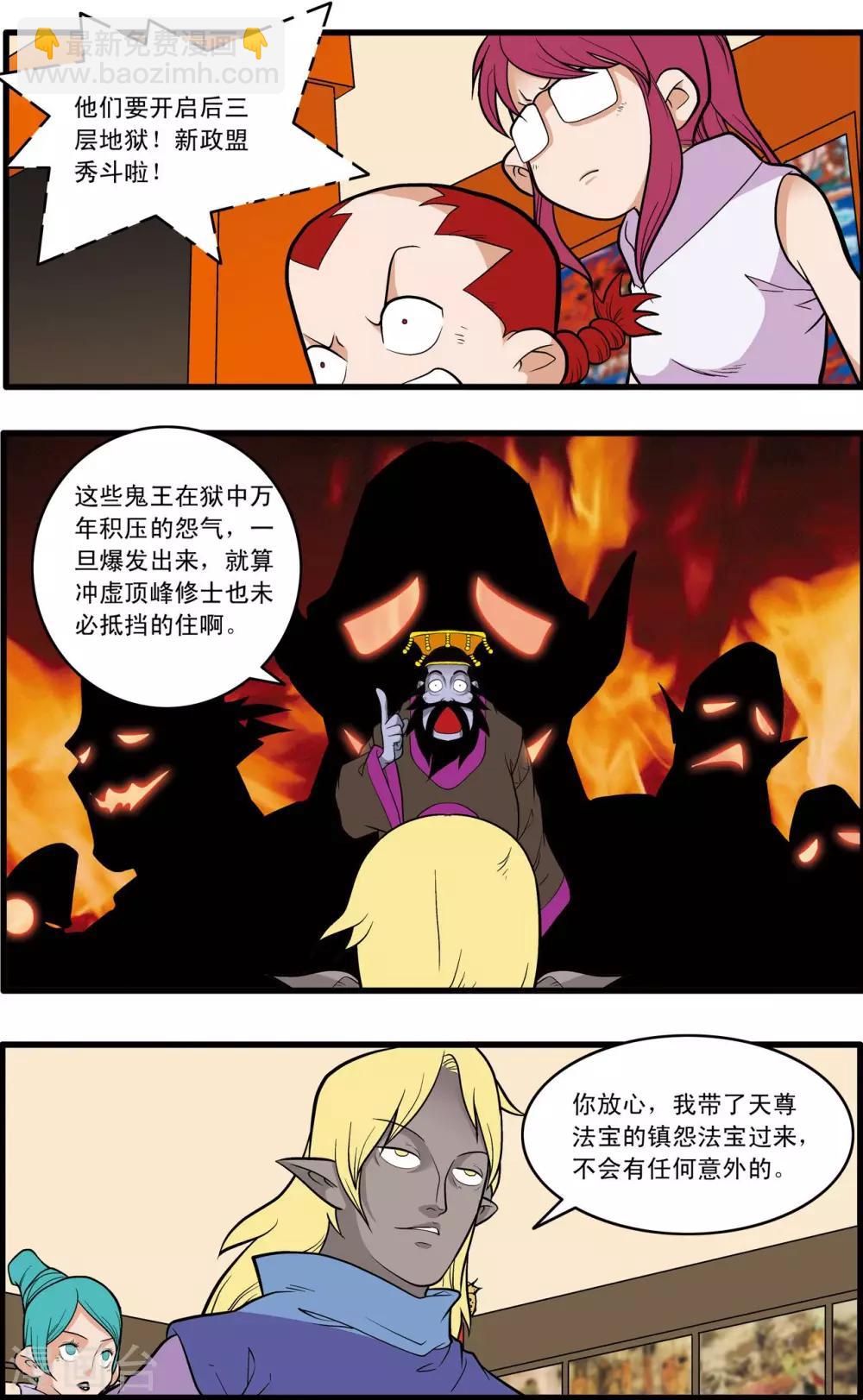 神精榜 - 第227話 酆都事變 - 4