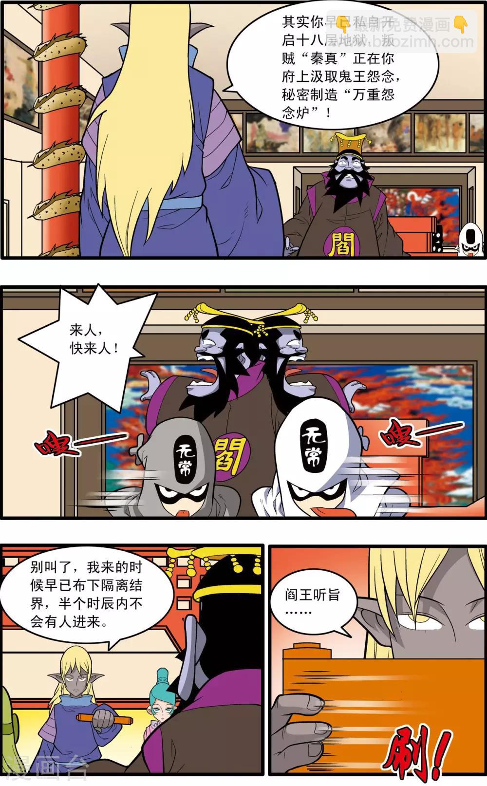 神精榜 - 第227話 酆都事變 - 3