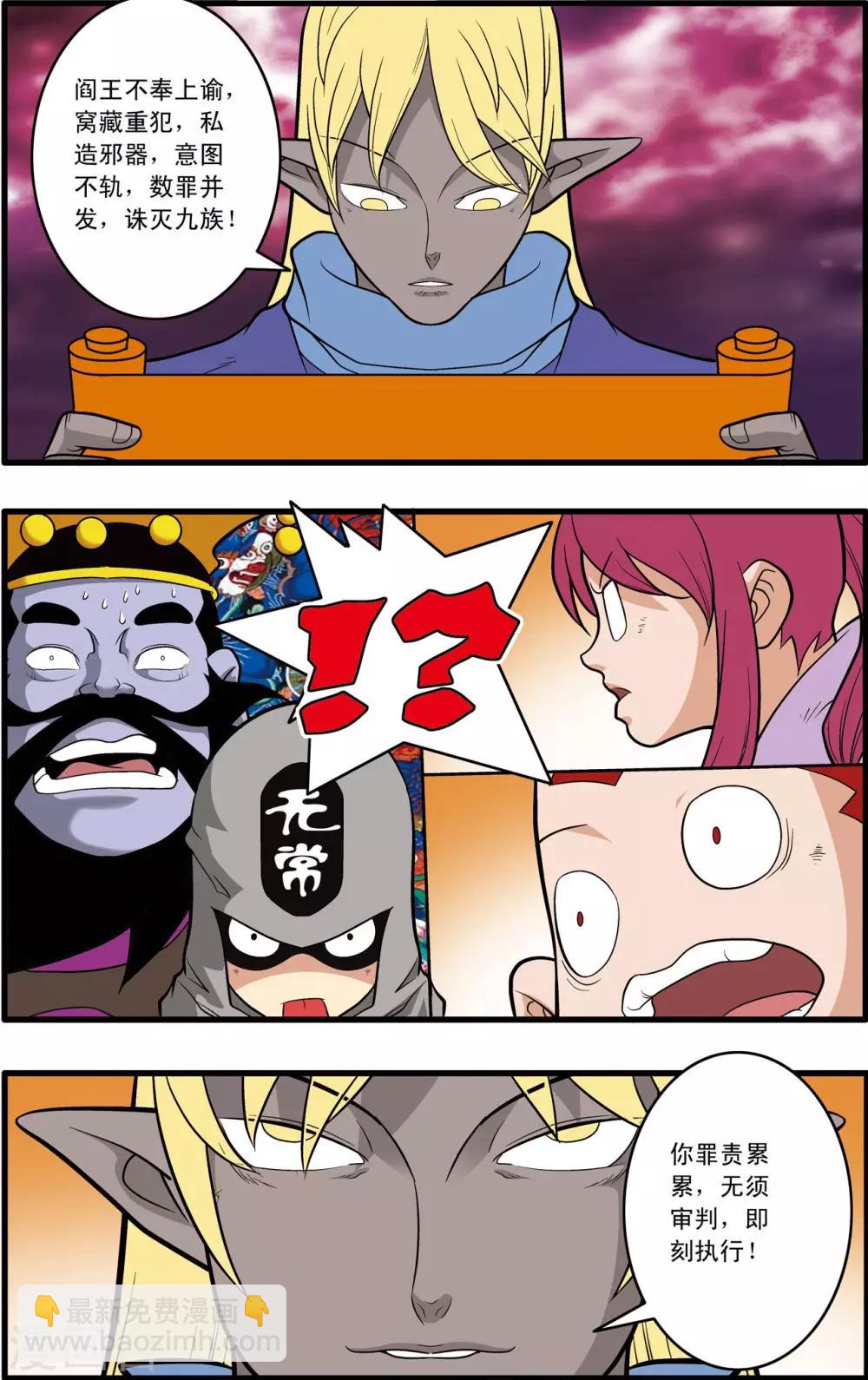 神精榜 - 第227話 酆都事變 - 4