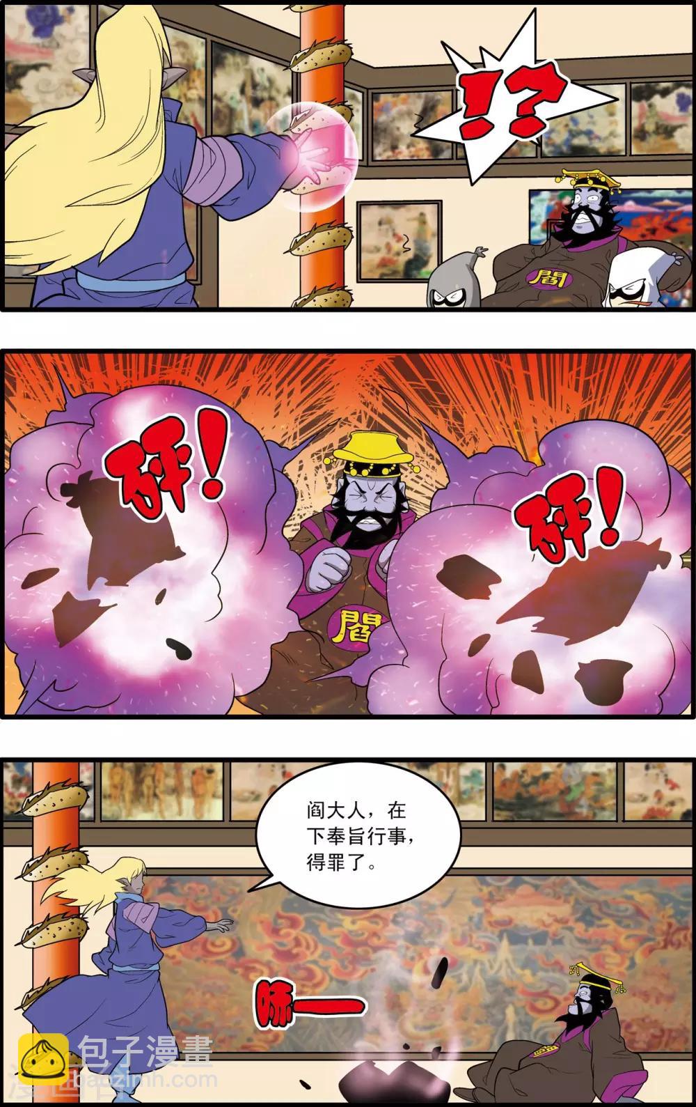 神精榜 - 第227話 酆都事變 - 1