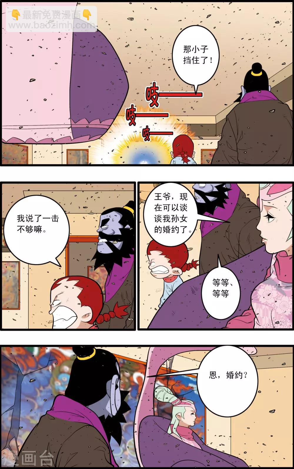 神精榜 - 第229話 一擊之約 - 4