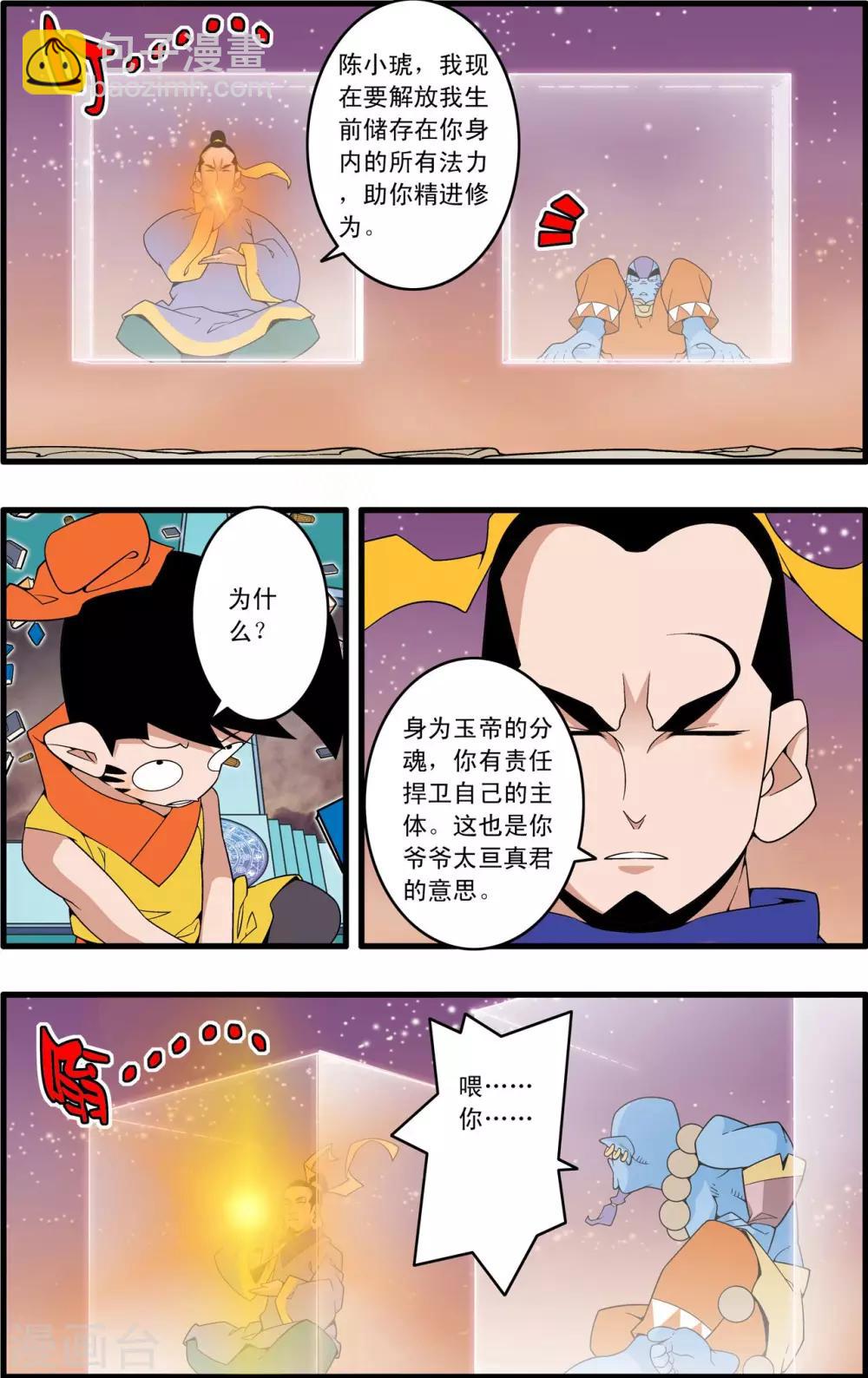 神精榜 - 第231話 煉雪的處決 - 2